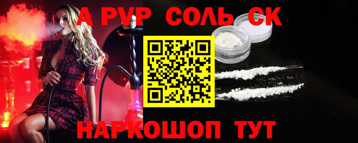 A-PVP СК КРИС  A-PVP  A-PVP кристаллы  Alpha PVP кристаллы  Саки  магазин  наркотиков  Вход с VPN 