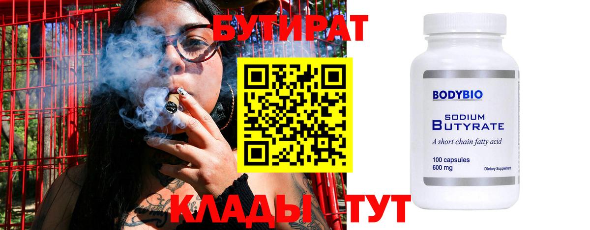 Бутират жидкий экстази Саки