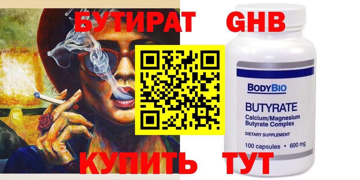 Саки  Бутират бутик  Вход с VPN 