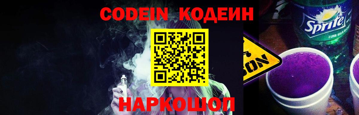 Codein Purple Drank Саки