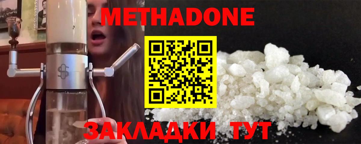 МЕТАДОН methadone  МЕТАДОН мёд  Вход с VPN  Саки 