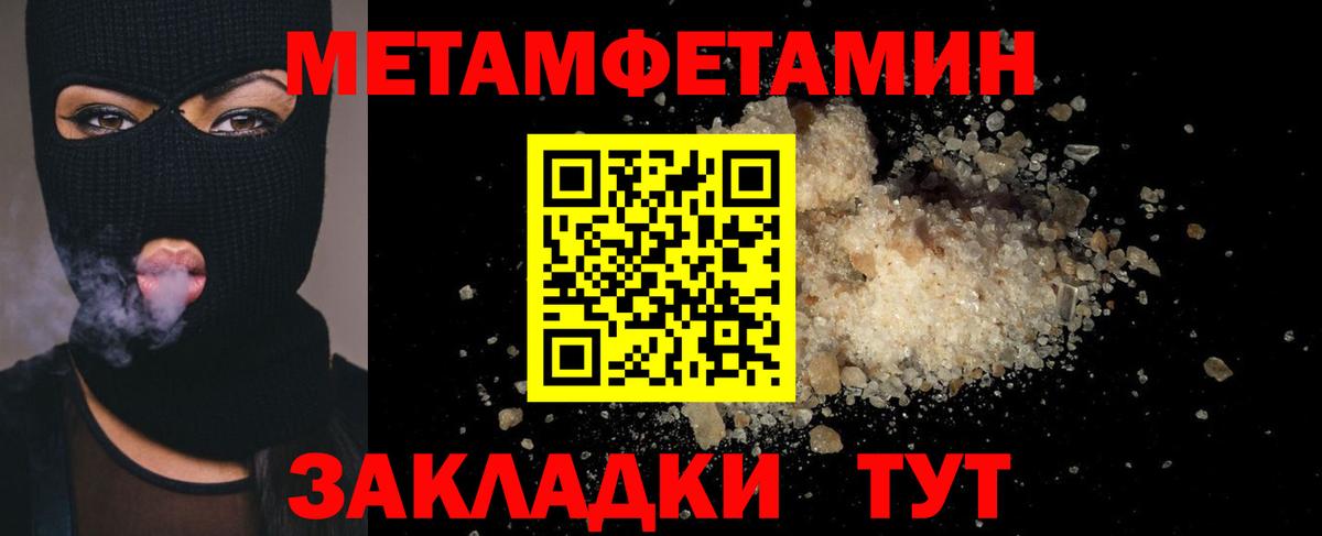 Первитин  Вход с VPN  Саки  МЕТАМФЕТАМИН мет  МЕТАМФЕТАМИН мет 