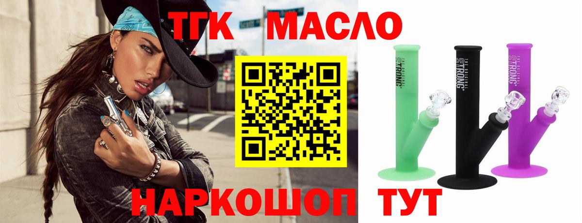 Дистиллят ТГК гашишное масло  купить   Саки  Вход с VPN 